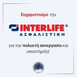INTERLIFE και Ελληνική Ομάδα Διάσωσης: 10 χρόνια συνεργασίας
