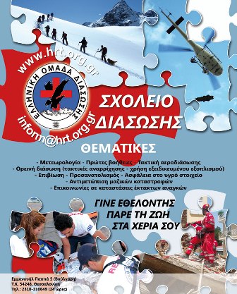 Σχολείο βασικών γνώσεων για νέα μέλη - 2010