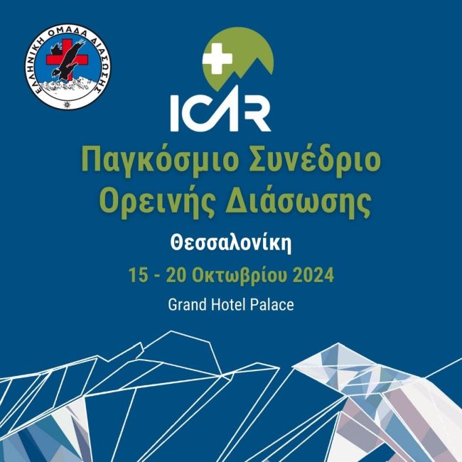  The Hellenic Rescue Team hosts for the first time in Greece the International Commission for Alpine Rescue Congress