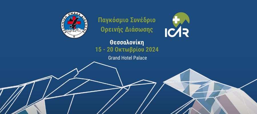  The Hellenic Rescue Team hosts for the first time in Greece the International Commission for Alpine Rescue Congress