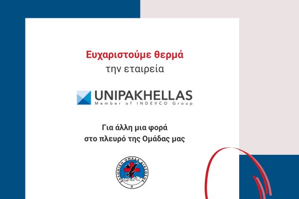 ΧΟΡΗΓΙΑ UNIPAK2