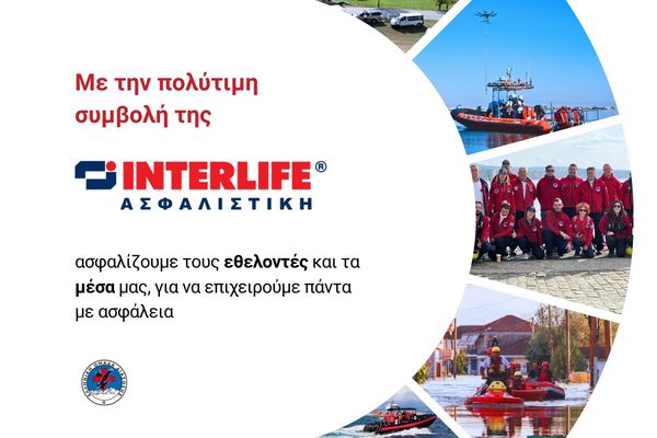 INTERLIFE EOD - 11 ΧΡΟΝΙΑ ΣΥΝΕΡΓΑΣΙΑΣ