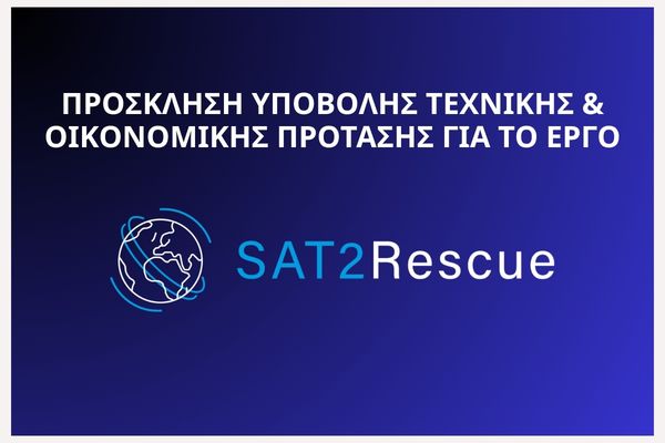 SAT2RESCUE - Πρόσκληση Πρότασης Προμήθειας