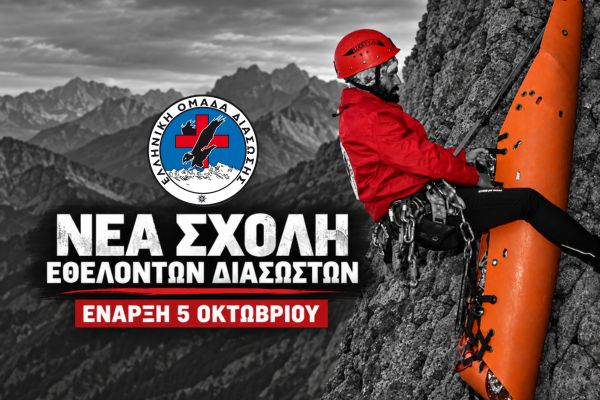 ΓΙΝΕ ΕΘΕΛΟΝΤΗΣ 2026