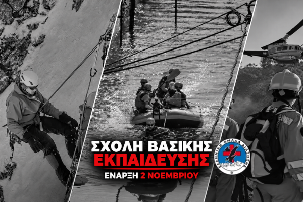 ΕΝΑΡΞΗ-ΒΑΣΙΚΗΣ-2026