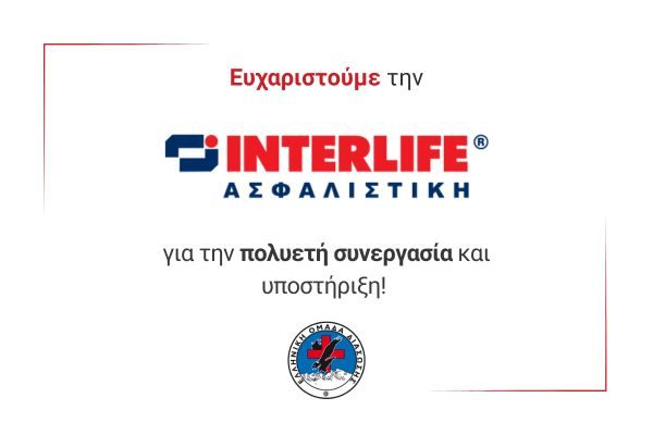 INTERLIFE - ΧΟΡΗΓΟΣ