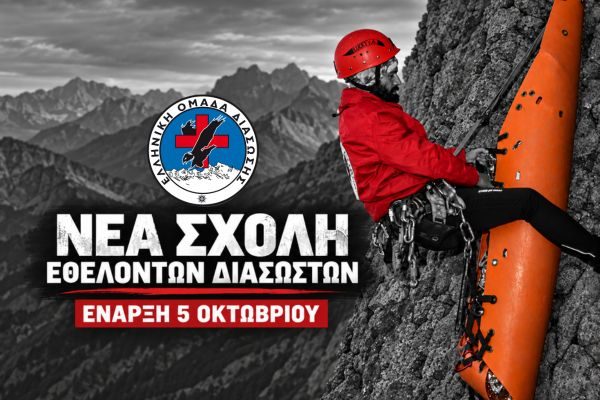 ΓΙΝΕ ΕΘΕΛΟΝΤΗΣ 2026