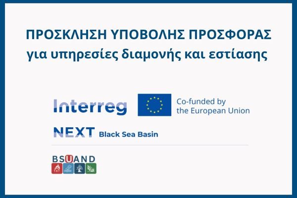 hospitality - BSUAND - ΠΡΟΣΦΟΡΑ