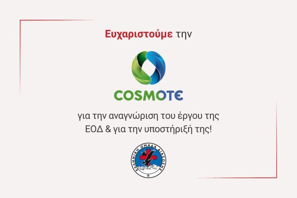 COSMOTE DONOR - BLOG