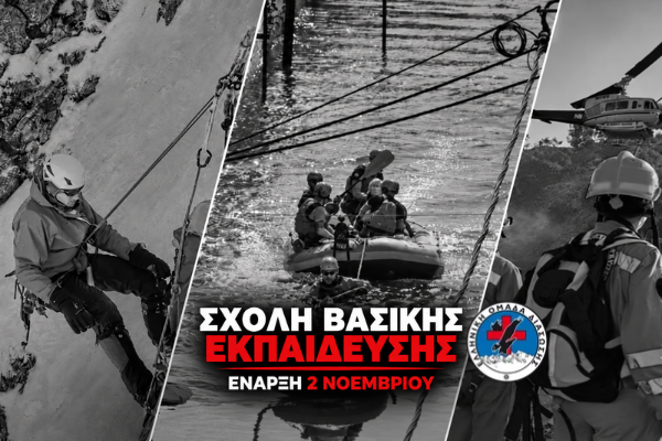 ΕΝΑΡΞΗ-ΒΑΣΙΚΗΣ-2026