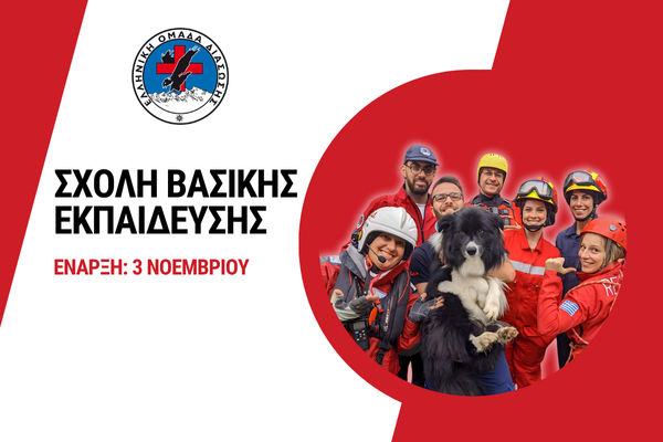 Σχολή Βασικής Εκπαίδευσης BASIC SCHOOL